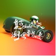 F1Max car negative ion fragrance machine home car air outlet perfume fragrance supply bomb gift