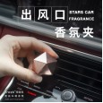 Starry sky series car aromatherapy device Star Noah lasting fragrance plug and play gift